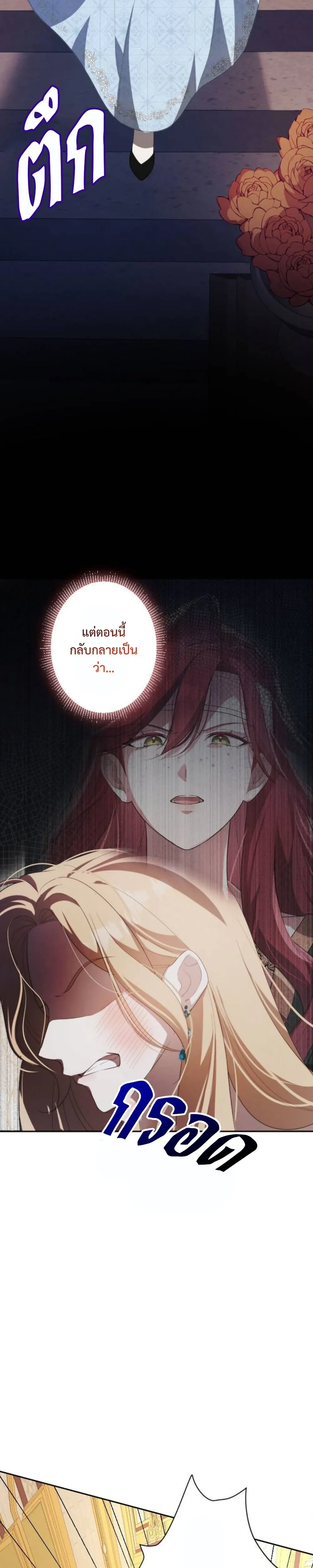 Labeled as a Villainess, but Nominated as the First Prince’s Priestess Consort – ถูกตราหน้าว่าเป็นนางร้าย แต่กลับได้เป็นพระชายาของเจ้าชายลำดับ 1 ตอนที่ 2 — หน้า 23 จาก 33