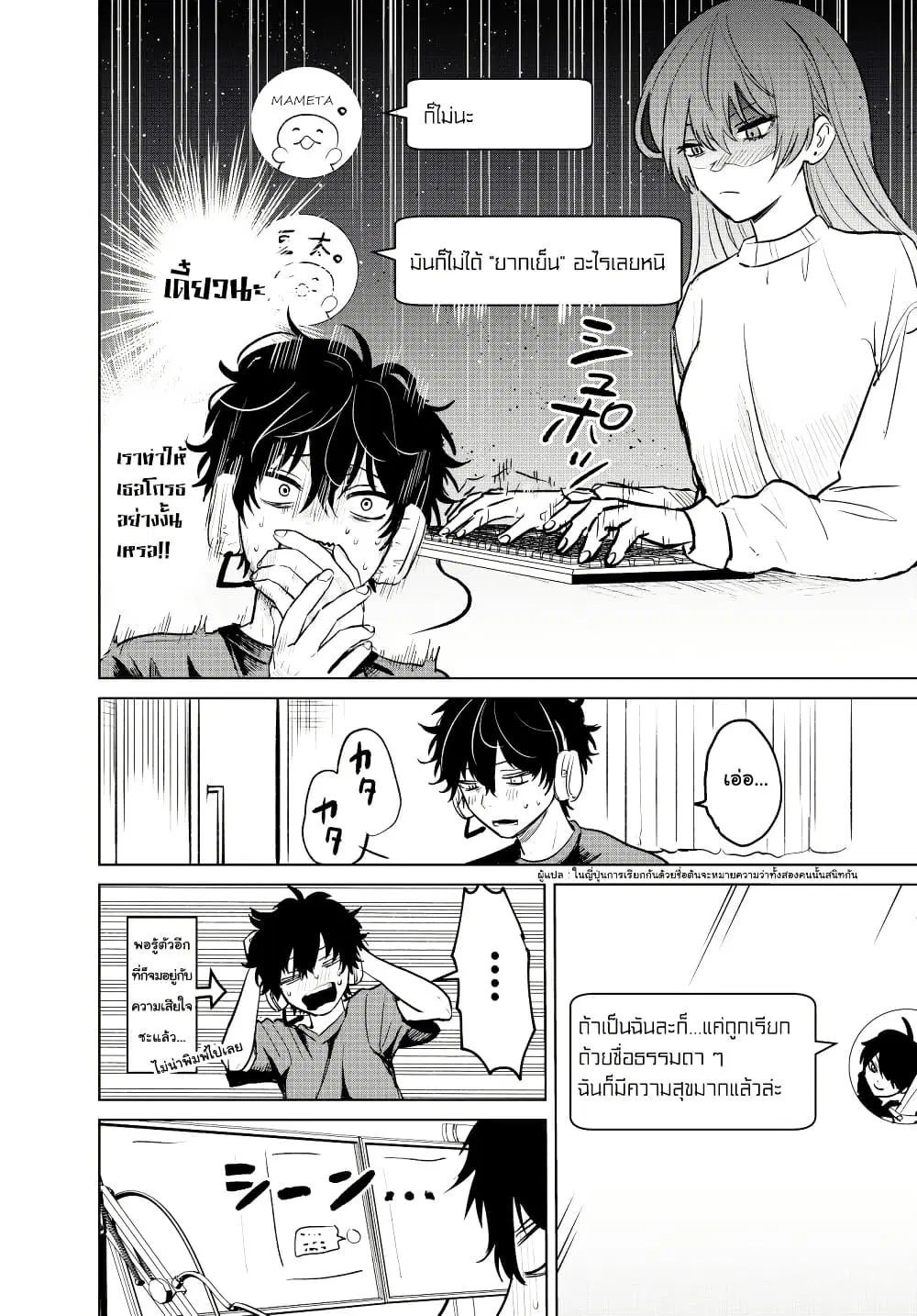 Giving Love Advice to an Online Friend ตอนที่ 2 — หน้า 4 จาก 12