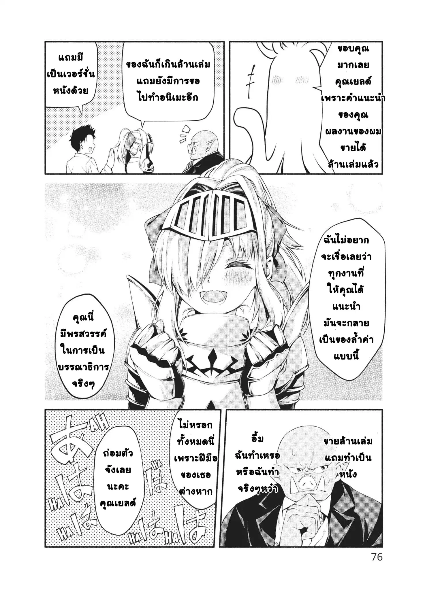 Orc Henshuusha to Onna Kishi Mangaka-san ตอนที่ 3 — หน้า 19 จาก 30