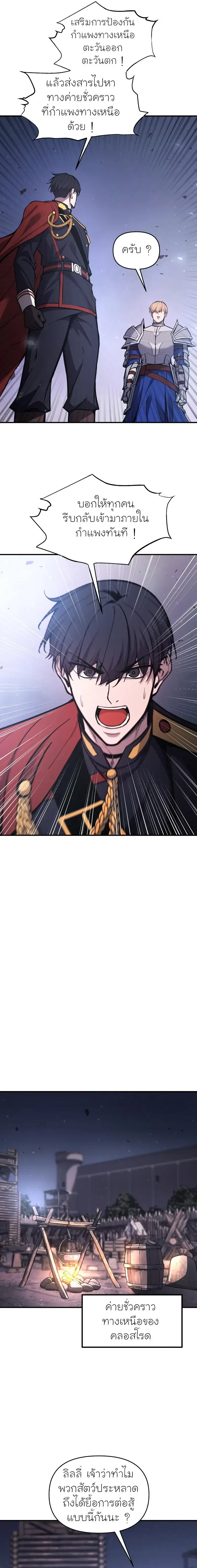 I Became the Tyrant of a Defense Game ตอนที่ 183 — หน้า 11 จาก 21