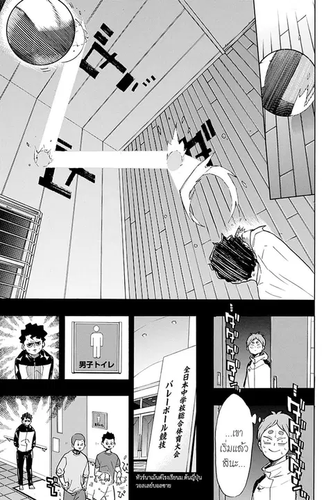 Haikyuu!! ตอนที่ 394 — หน้า 9 จาก 19
