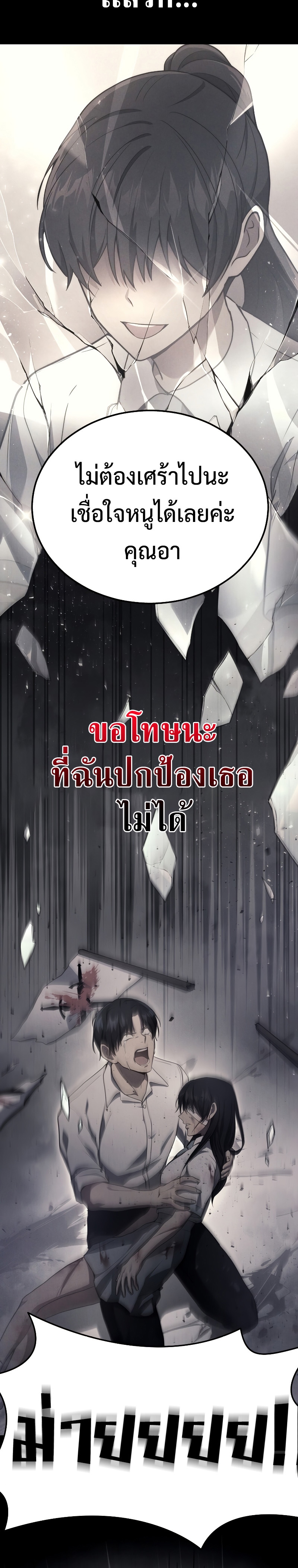 The Martial God Who Regressed Back to Level 2 ตอนที่ 8 — หน้า 28 จาก 30