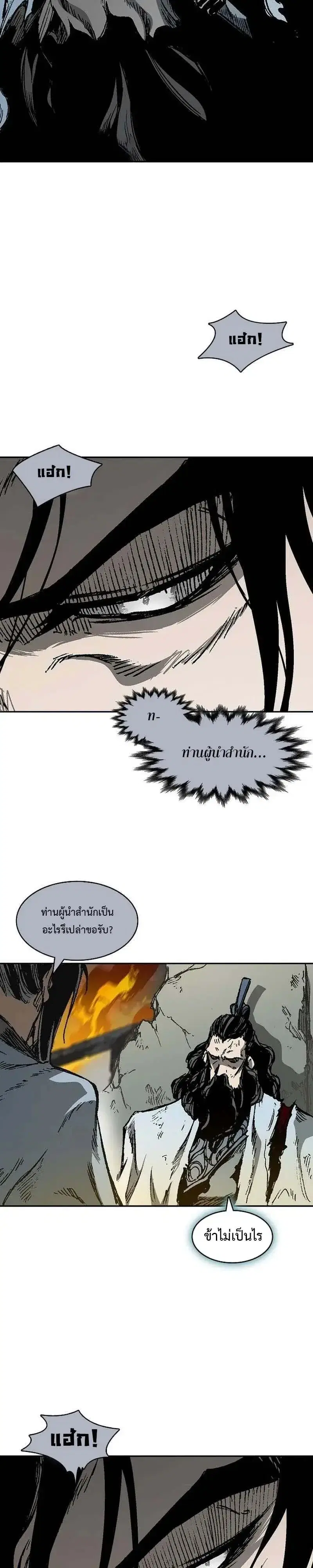 Memoir of the God of War ตอนที่ 250 — หน้า 10 จาก 52