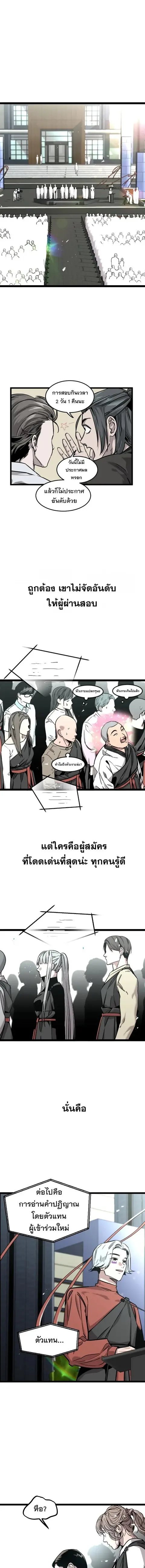 The Nine Cloud Dream: Zero ตอนที่ 8 — หน้า 18 จาก 20