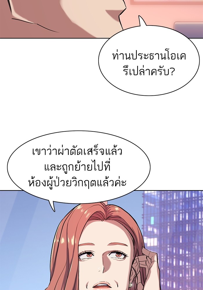 The Chaebeol’s Youngest Son (Reborn Rich) ตอนที่ 70 — หน้า 101 จาก 112