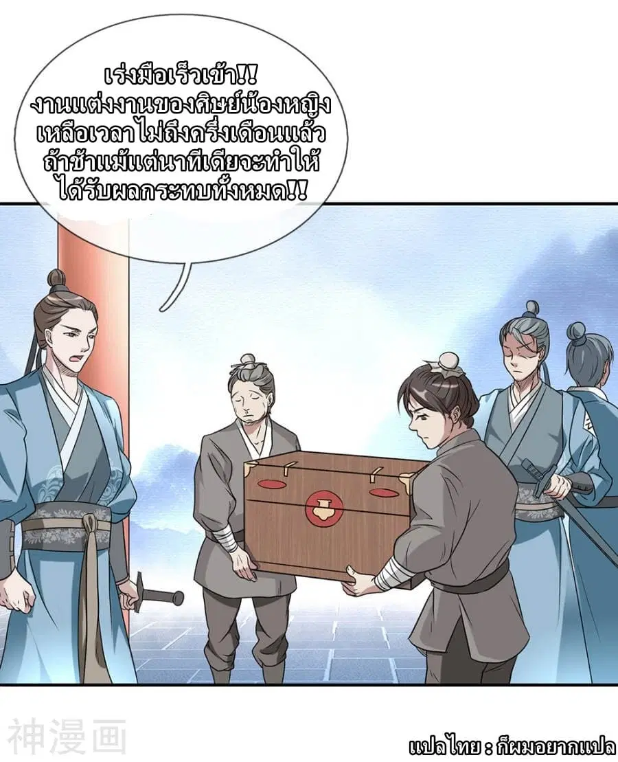 Sky Sword God ตอนที่ 1 — หน้า 6 จาก 56