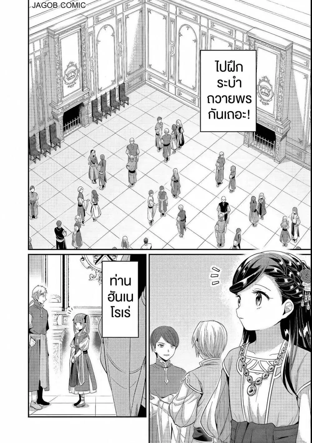 Honzuki no Gekokujou Part 5 ตอนที่ 7 — หน้า 4 จาก 30