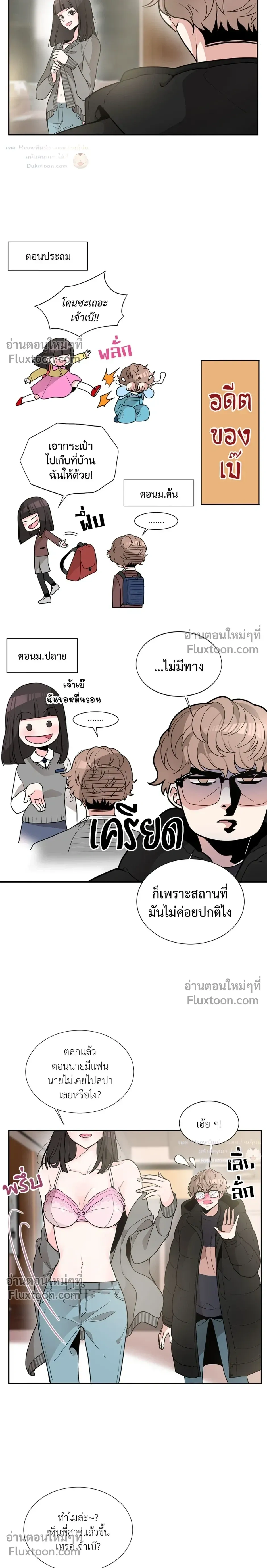 How to Turn a Best Friend into a Lover – วิธีเปลี่ยนเพื่อนซี้มาเป็นแฟน ตอนที่ 1 — หน้า 9 จาก 20