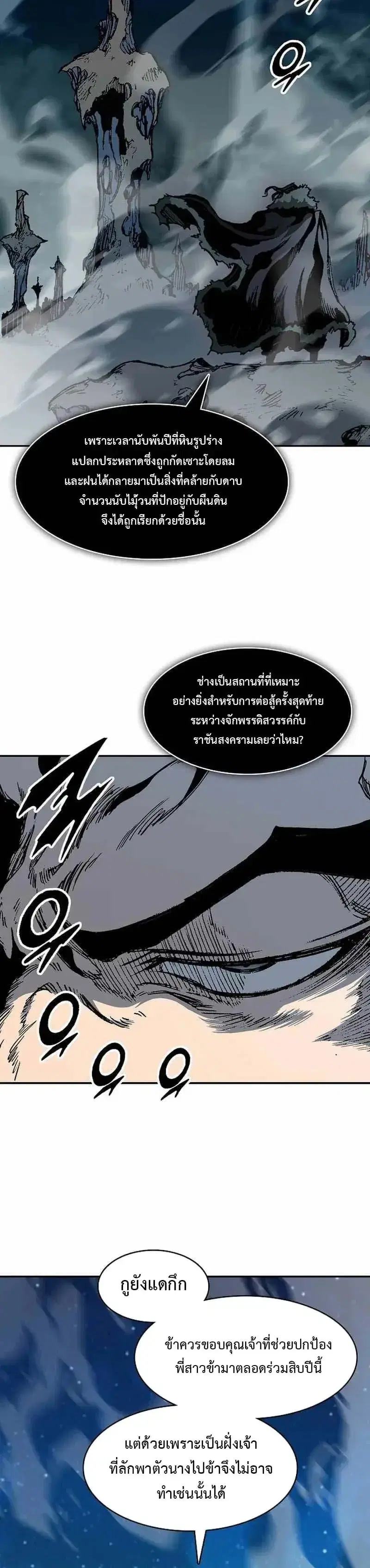 Memoir of the God of War ตอนที่ 252 — หน้า 40 จาก 48