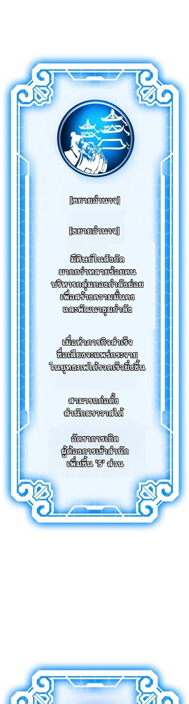 Initializing the Sect System ปฐมบทแห่งระบบสำนัก ตอนที่ 18 — หน้า 40 จาก 97