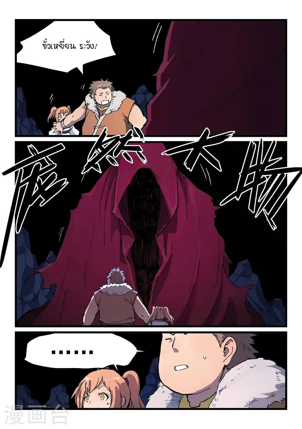 Star Martial God Techniquer ตอนที่ 396 — หน้า 2 จาก 10