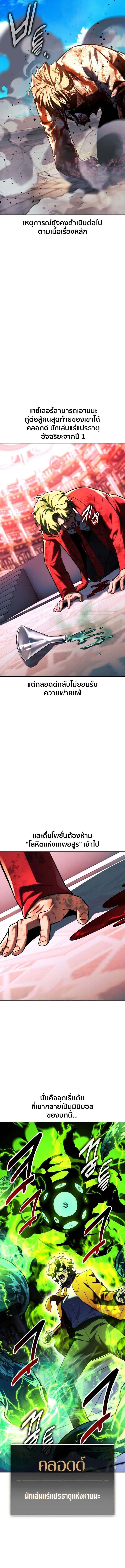 The Extra’s Academy Survival Guide สุดยอดคู่มือเอาชีวิตรอดในอคาเดมี ตอนที่ 81 — หน้า 17 จาก 29