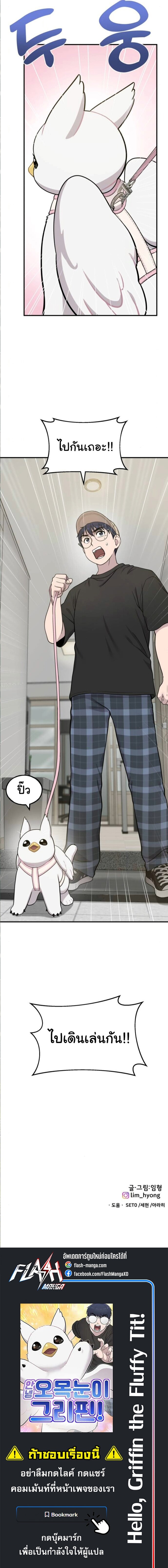 Hello, Griffin the Fluffy Tit! เฮลโหลกริฟฟิน! ตอนที่ 5 — หน้า 14 จาก 14