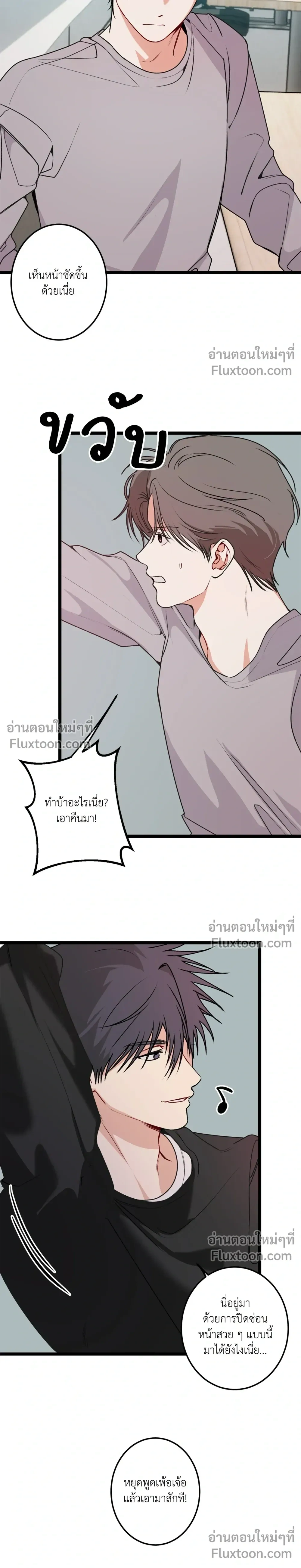 Fake Relationship – ความสัมพันธ์จอมปลอม ตอนที่ 4 — หน้า 3 จาก 22