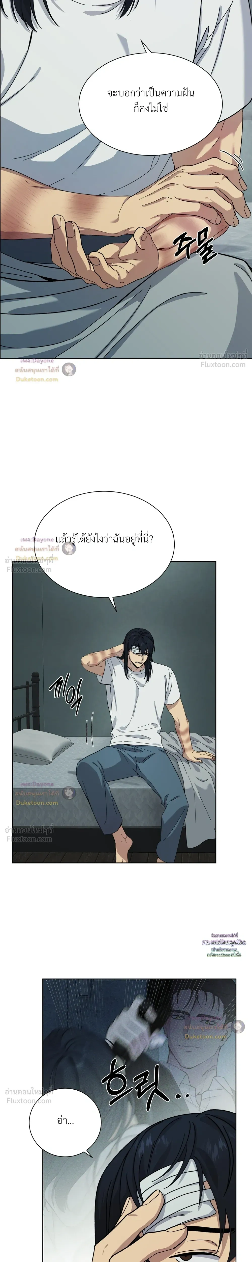 A Terrible Mistake – ความผิดพลาดอันเลวร้าย ตอนที่ 3 — หน้า 23 จาก 26