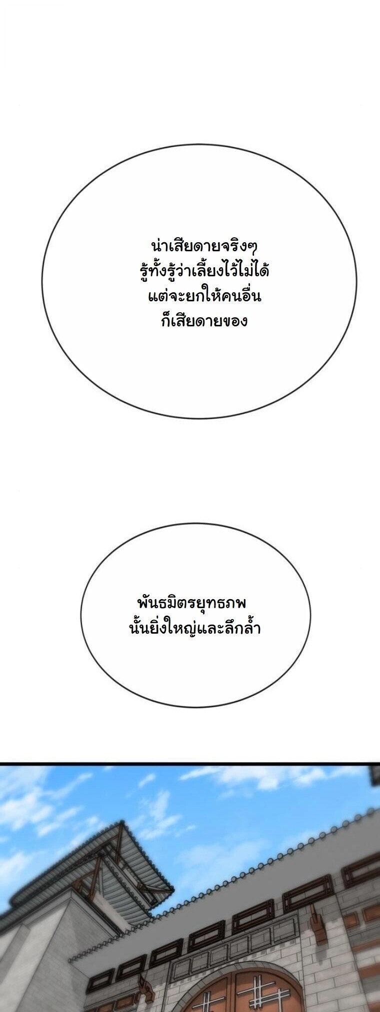 Initializing the Sect System ปฐมบทแห่งระบบสำนัก ตอนที่ 19 — หน้า 44 จาก 96
