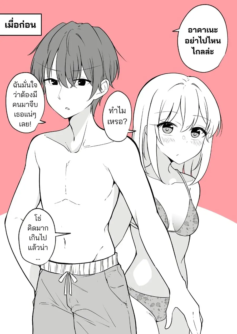 Daily Life of a Couple in Which the Boyfriend Became a Girl One Day ตอนที่ 5 — หน้า 7 จาก 11