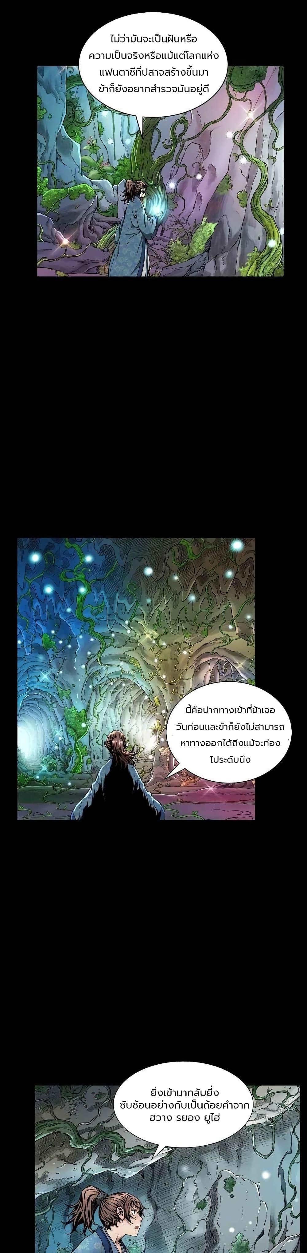The Scholar Warrior ตอนที่ 3 — หน้า 18 จาก 25