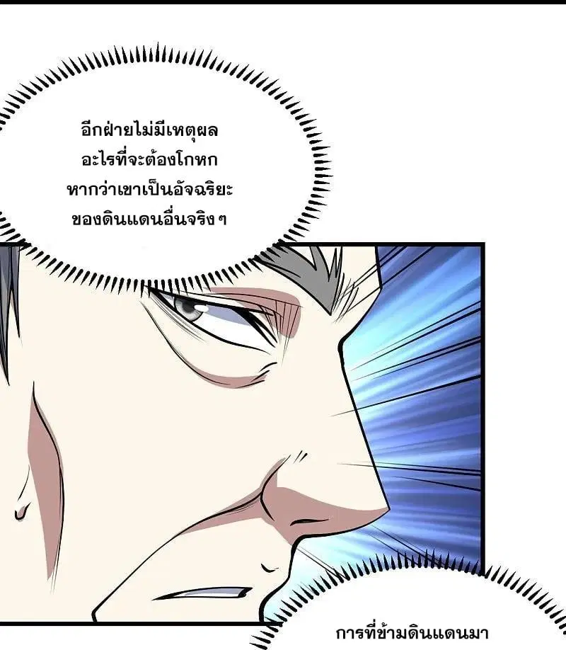Matchless Emperor ตอนที่ 341 — หน้า 23 จาก 31