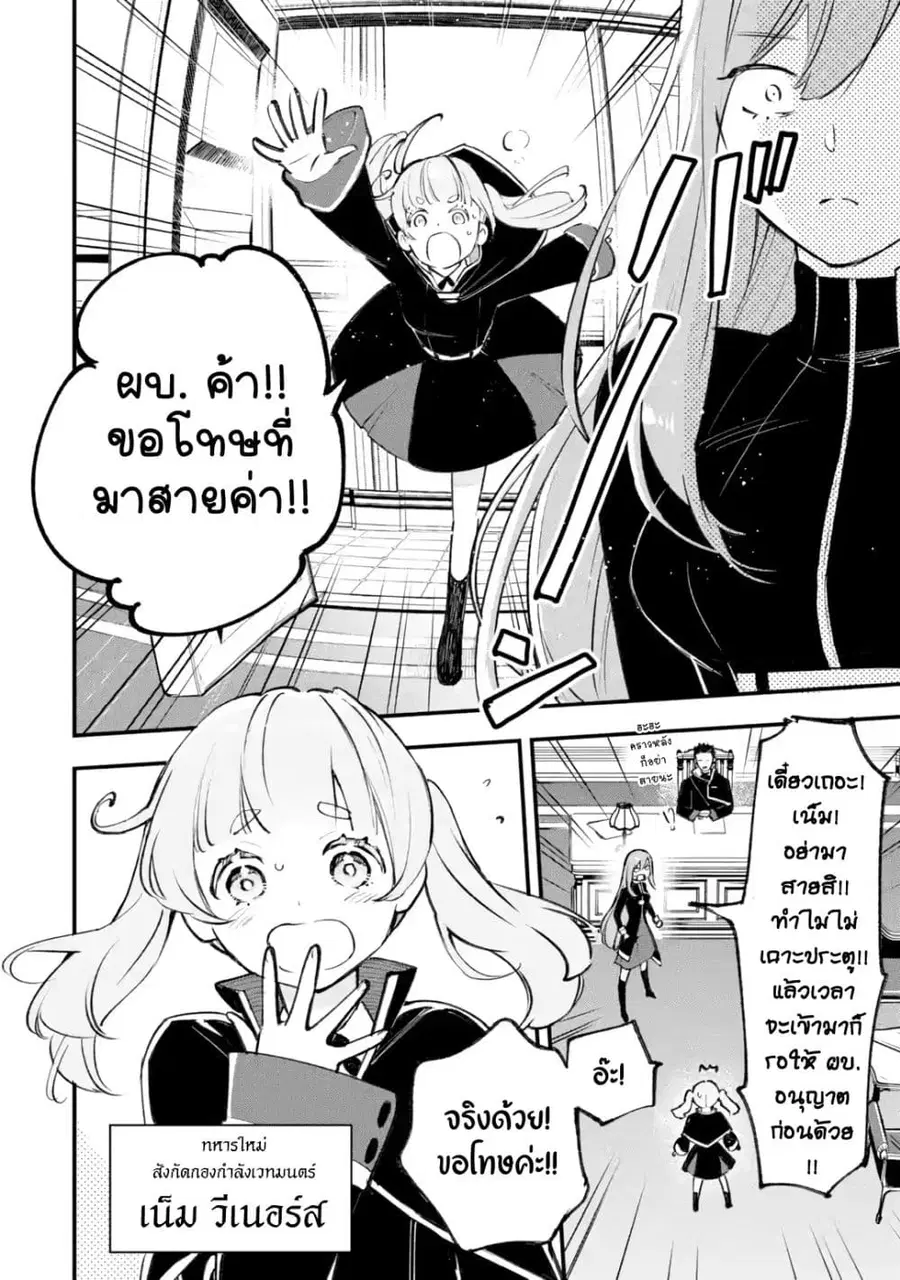 Maryoku Zero no Saikyou Kenja: Mahou Riron o Kiwametara, Sekai Saikyou ni Natteita ตอนที่ 1 — หน้า 52 จาก 72