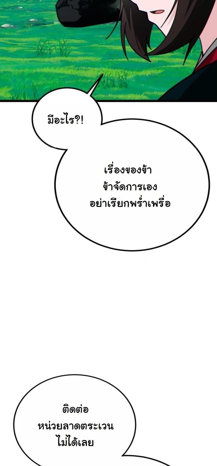 Initializing the Sect System ปฐมบทแห่งระบบสำนัก ตอนที่ 27 — หน้า 49 จาก 75