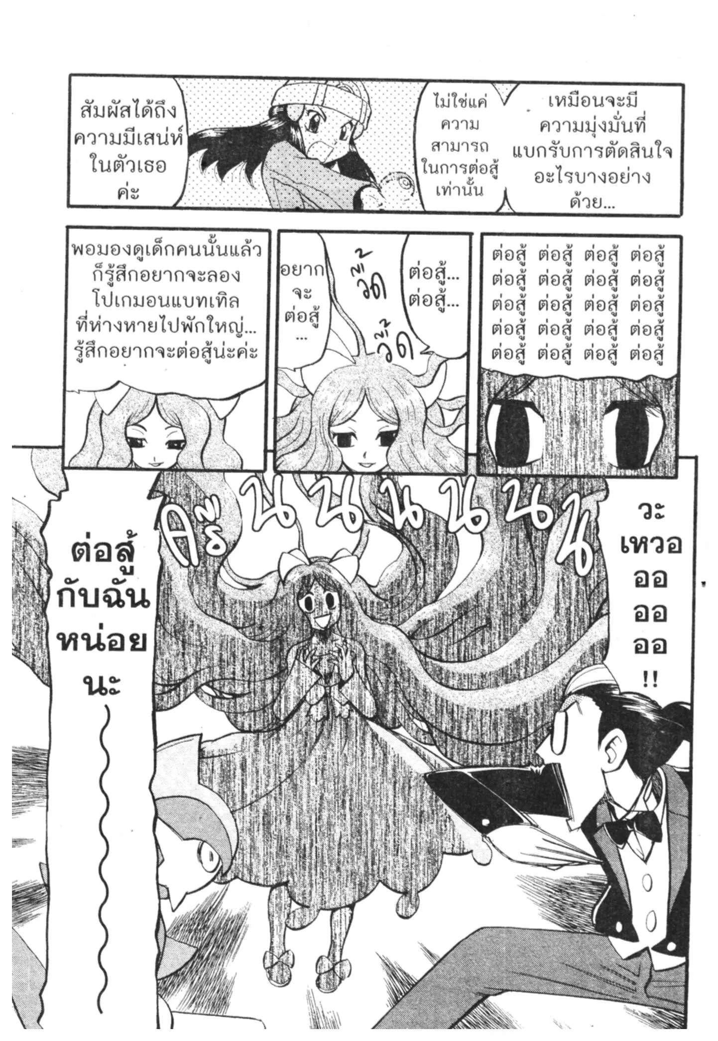 Pokémon ตอนที่ 428 — หน้า 3 จาก 22