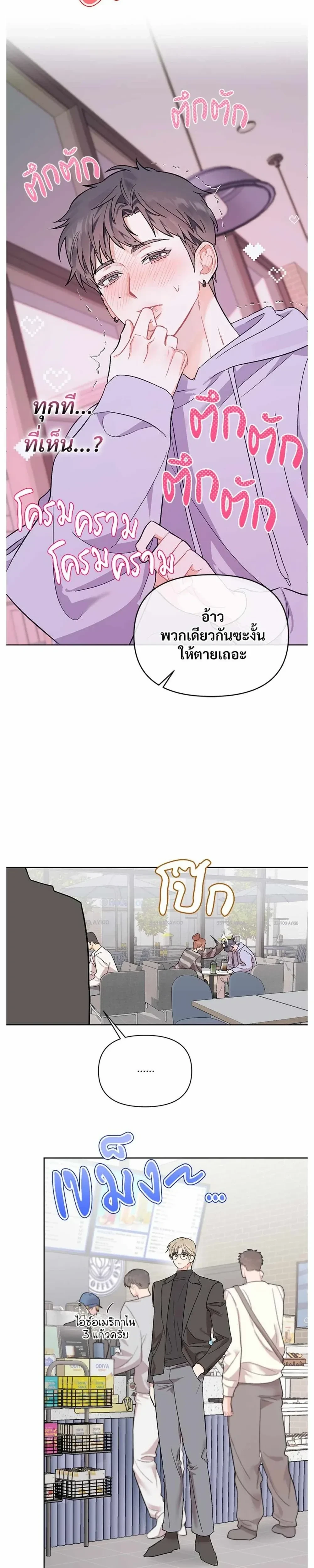 Don’t Read This Mind – รักนี้ขอทีอย่าอ่านใจ ตอนที่ 2 — หน้า 8 จาก 17