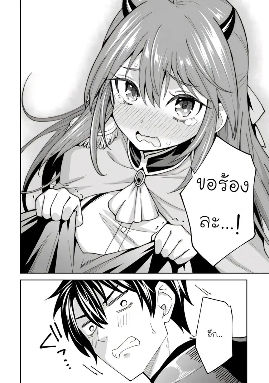Shitennou Saijaku no Jiritsu Keikaku ตอนที่ 3 — หน้า 26 จาก 31