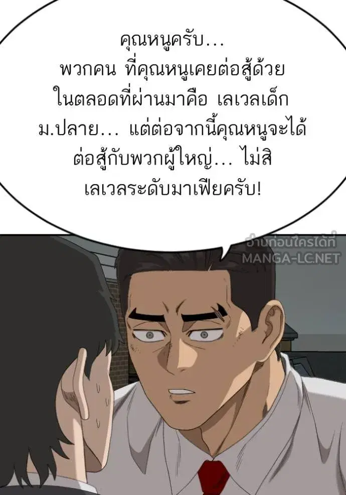 Bad Guy ตอนที่ 279 — หน้า 78 จาก 153