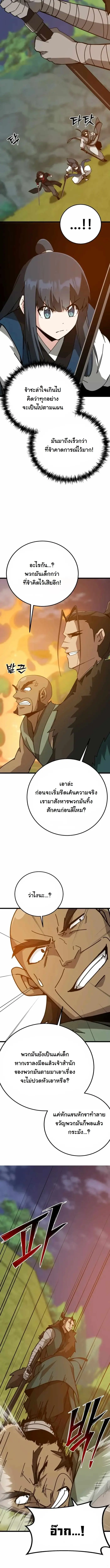 Initializing the Sect System ปฐมบทแห่งระบบสำนัก ตอนที่ 38 — หน้า 5 จาก 22