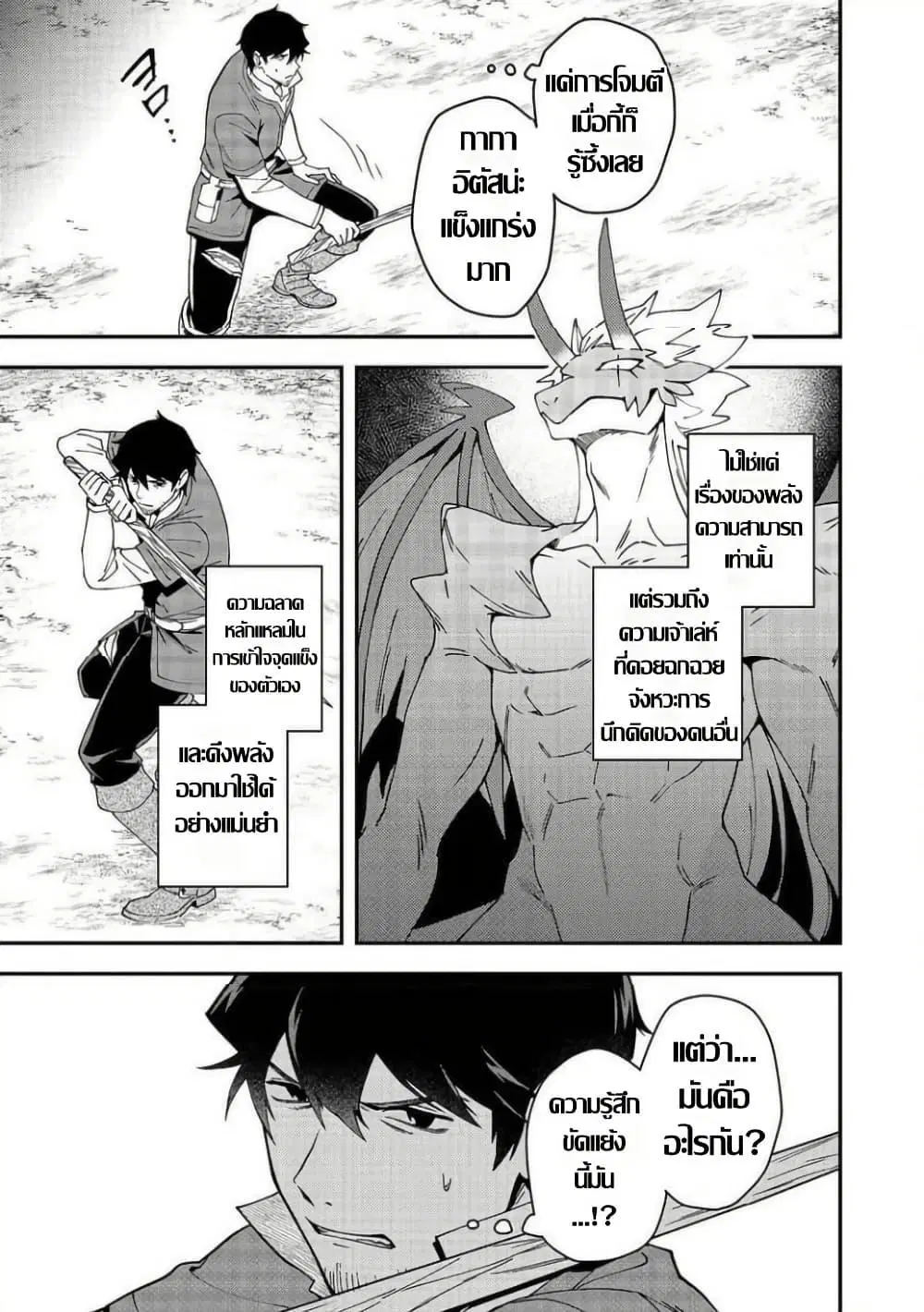 Hirotta Dorei-tachi ga Tabidatte Haya Juunen, Nazeka Ore ga Densetsu ni Natteita @COMIC ตอนที่ 8 — หน้า 12 จาก 26