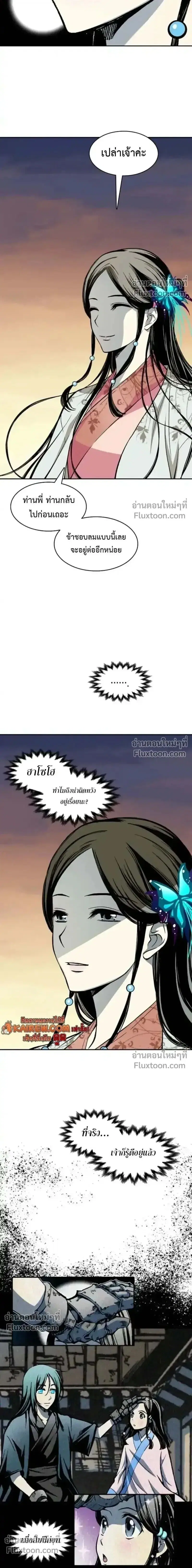 Memoir of the God of War ตอนที่ 240 — หน้า 8 จาก 24