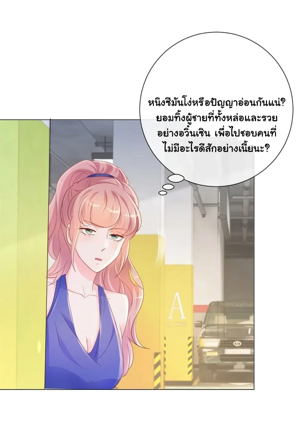 The Lovely Wife And Strange Marriage ตอนที่ 339 — หน้า 18 จาก 23