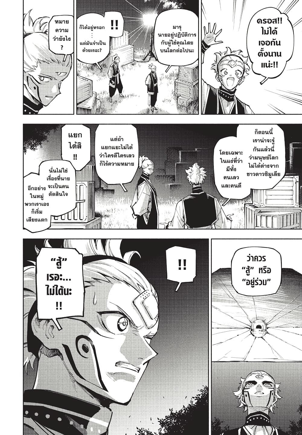 Jujutsu Kaisen Modulo มหาเวทย์ผนึกมาร Modulo ตอนที่ 2 — หน้า 21 จาก 24