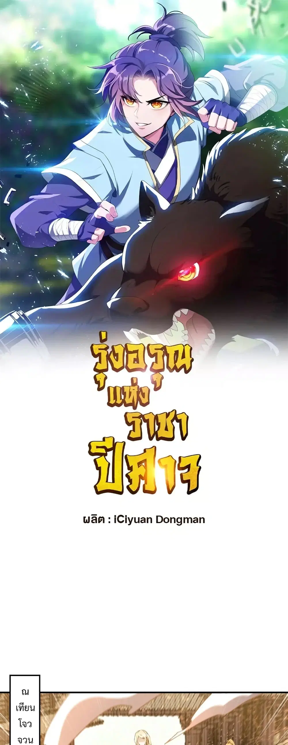Rise of The Demon King ตอนที่ 281 — หน้า 2 จาก 32