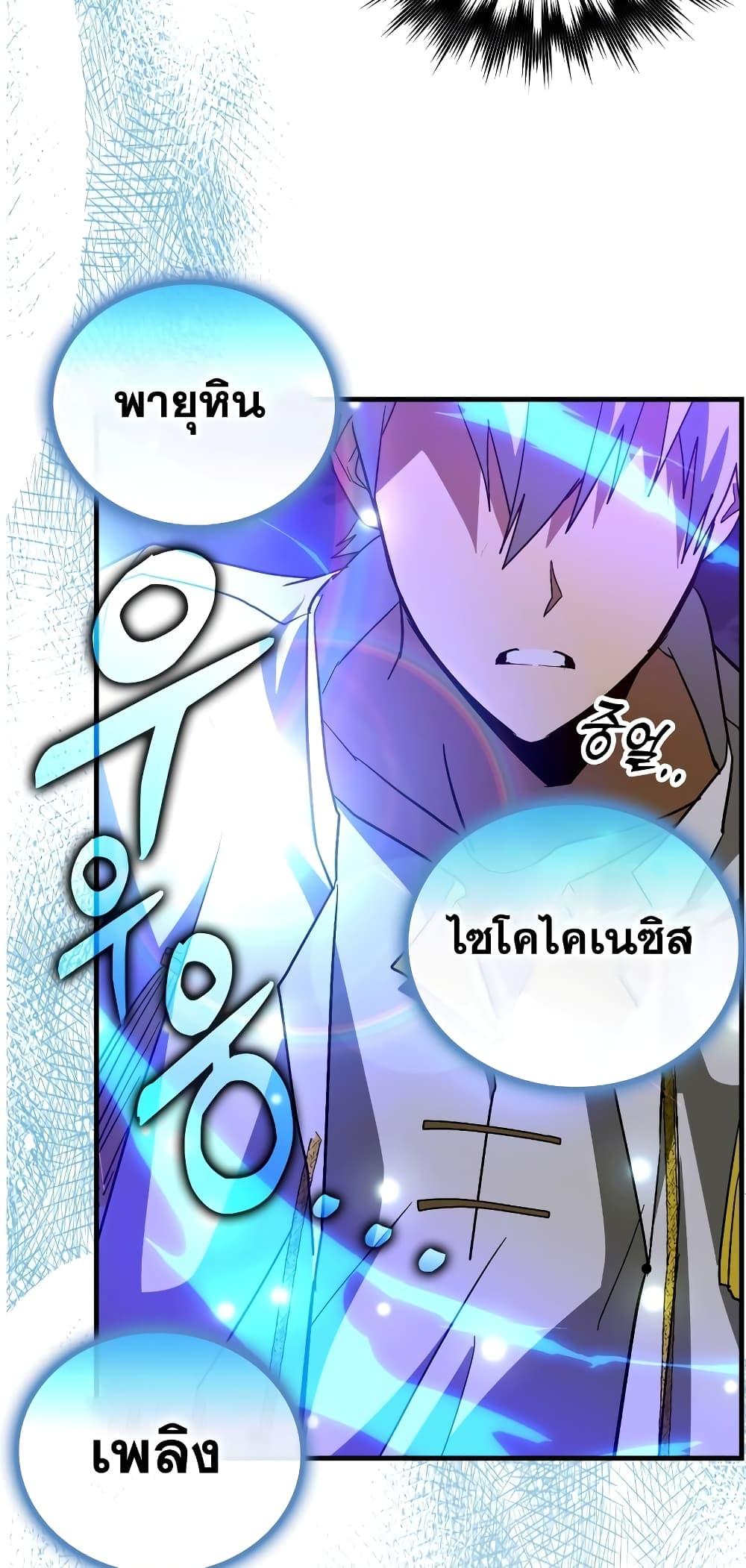 To Hell With Being a Saint, I’m a Doctor ตอนที่ 47 — หน้า 66 จาก 72