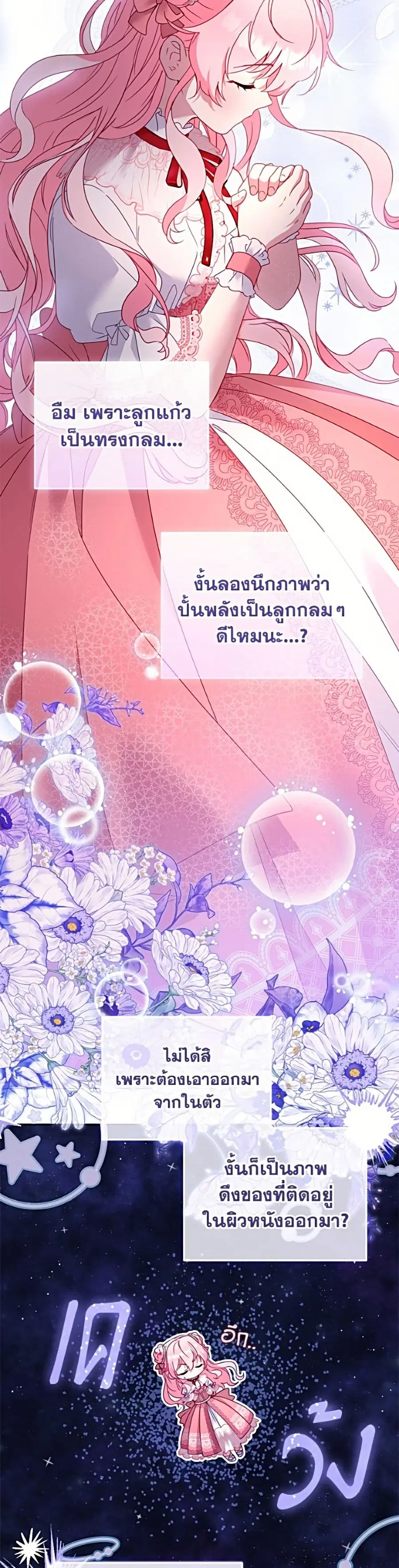 I’m Being Raised by Villains เมื่อฉันถูกเลี้ยงโดยเหล่าวายร้าย ตอนที่ 122 — หน้า 48 จาก 52
