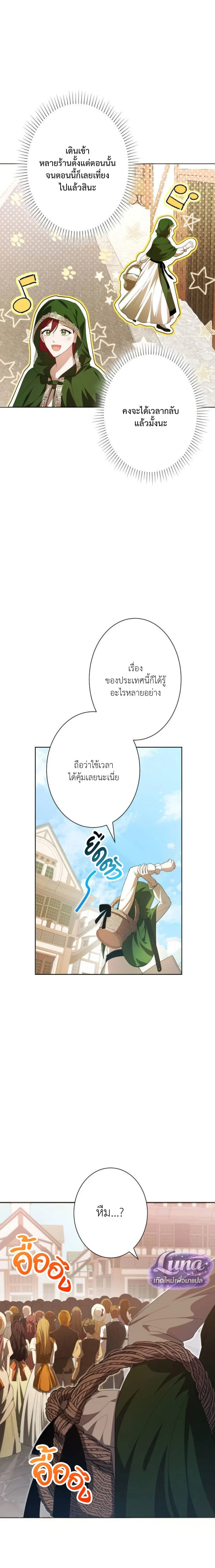 Labeled as a Villainess, but Nominated as the First Prince’s Priestess Consort – ถูกตราหน้าว่าเป็นนางร้าย แต่กลับได้เป็นพระชายาของเจ้าชายลำดับ 1 ตอนที่ 3 — หน้า 10 จาก 40