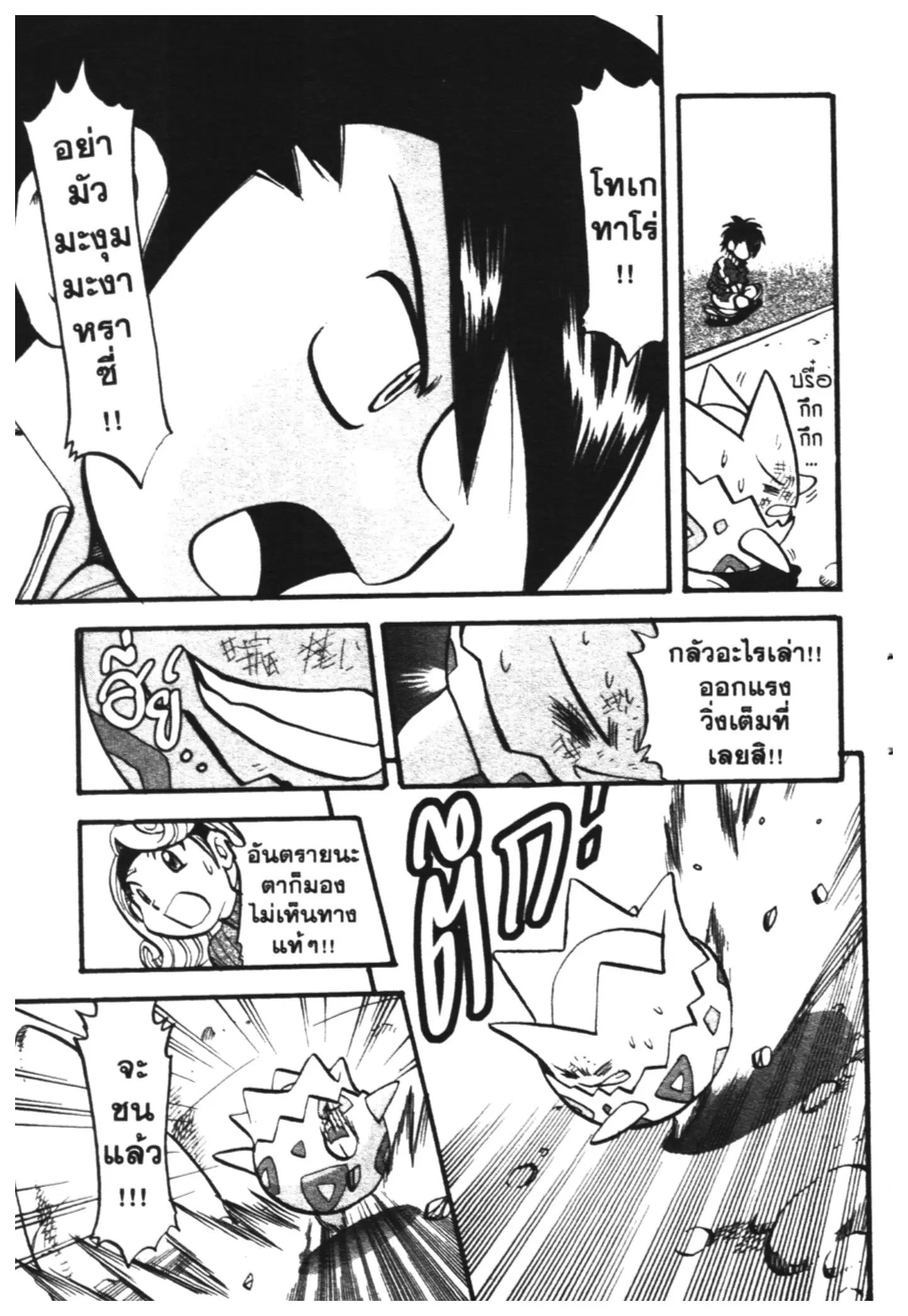Pokémon ตอนที่ 442 — หน้า 39 จาก 42