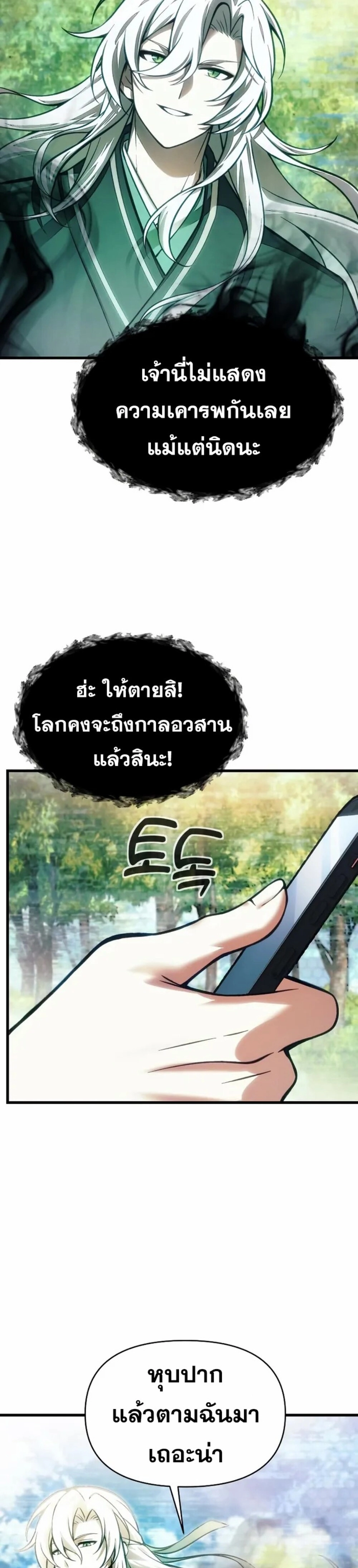 The Heavenly Demon’s Descendant ตอนที่ 13 — หน้า 35 จาก 36