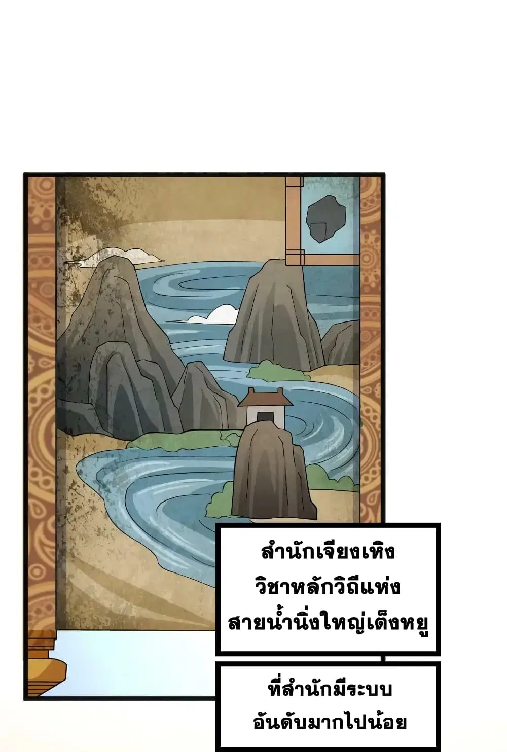 The Martial Emperor’s Life After Seclusion ตอนที่ 178 — หน้า 2 จาก 56