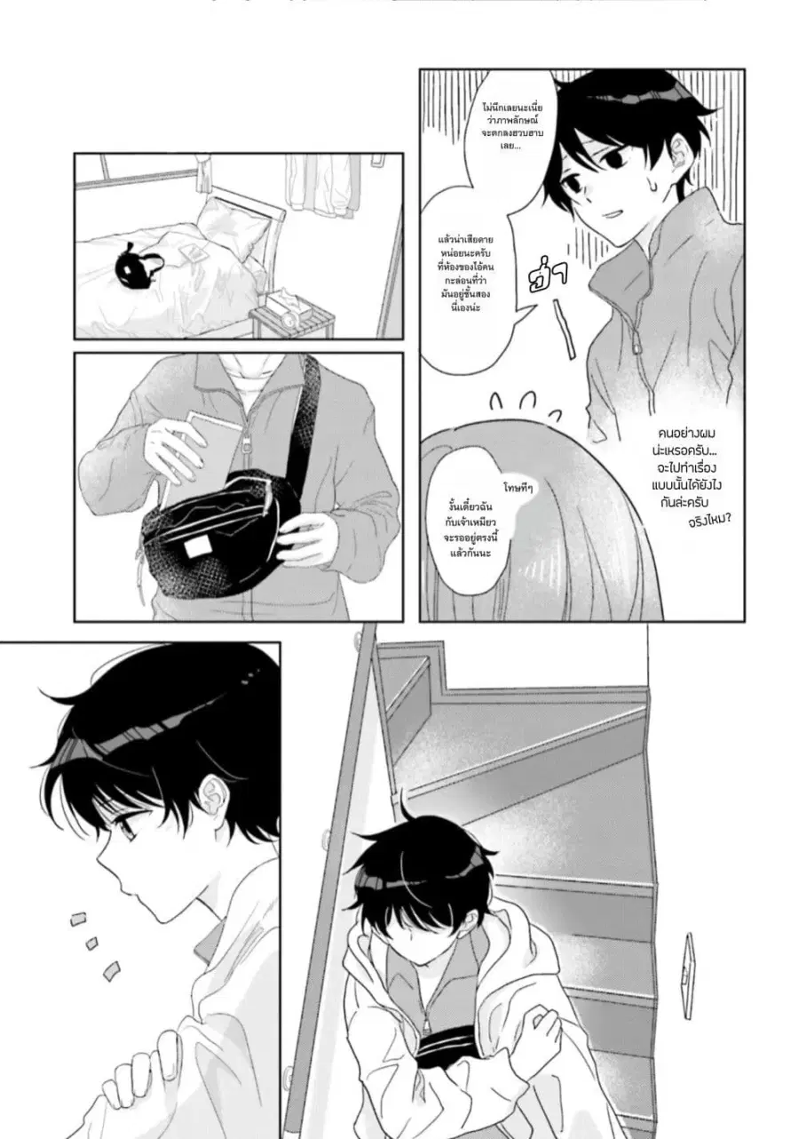 Nibanme na Boku to Ichiban no Kanojo ตอนที่ 1 — หน้า 20 จาก 35