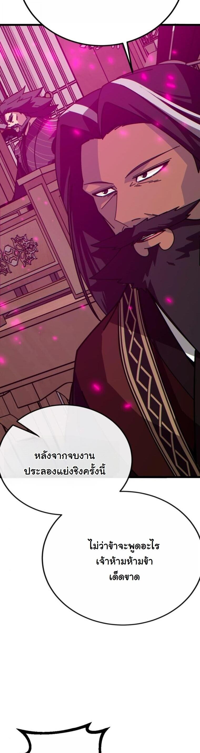 Initializing the Sect System ปฐมบทแห่งระบบสำนัก ตอนที่ 27 — หน้า 31 จาก 75
