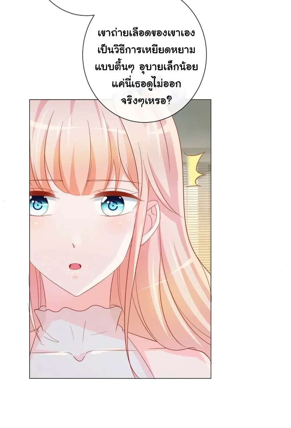 The Lovely Wife And Strange Marriage ตอนที่ 347 — หน้า 14 จาก 36