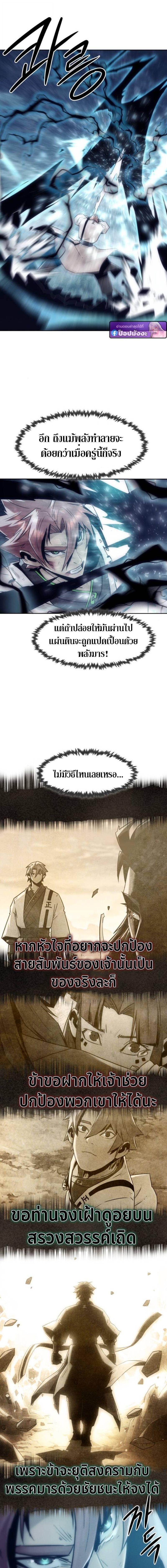 Becoming the Sacheon Dang’s Swordsmaster-Rank Young Lord เส้นทางแห่งดาบ ตอนที่ 103 — หน้า 17 จาก 19
