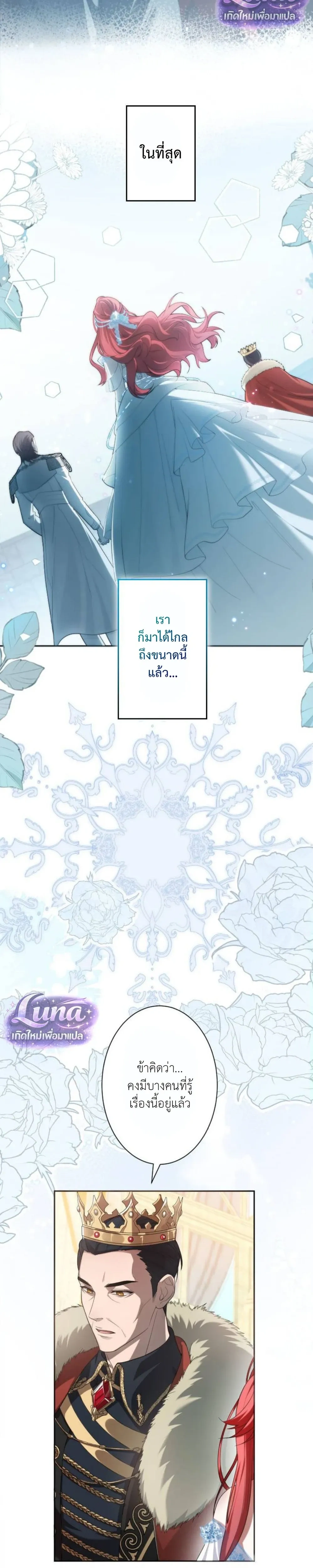 Labeled as a Villainess, but Nominated as the First Prince’s Priestess Consort – ถูกตราหน้าว่าเป็นนางร้าย แต่กลับได้เป็นพระชายาของเจ้าชายลำดับ 1 ตอนที่ 1 — หน้า 2 จาก 36