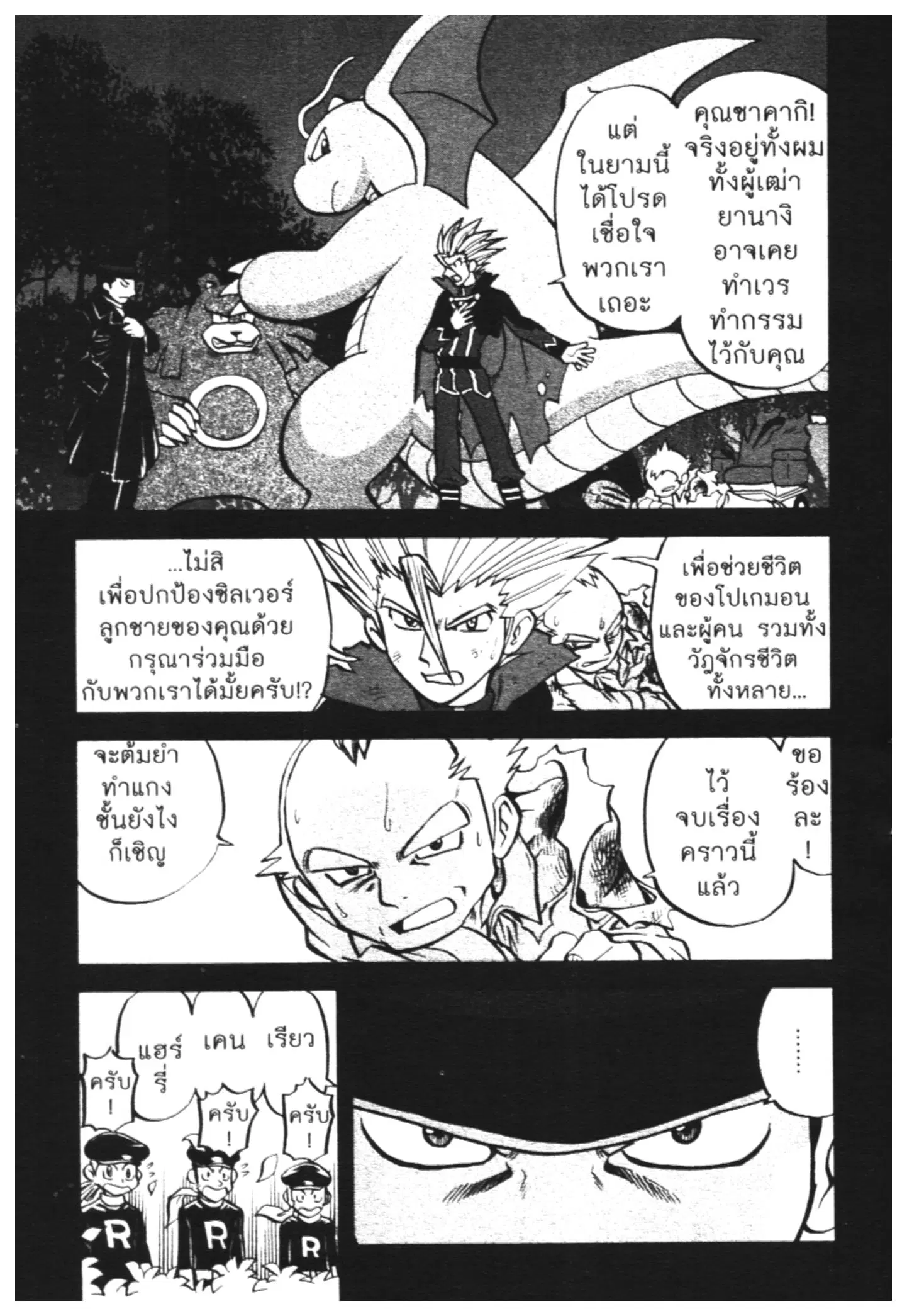 Pokémon ตอนที่ 458 — หน้า 6 จาก 15