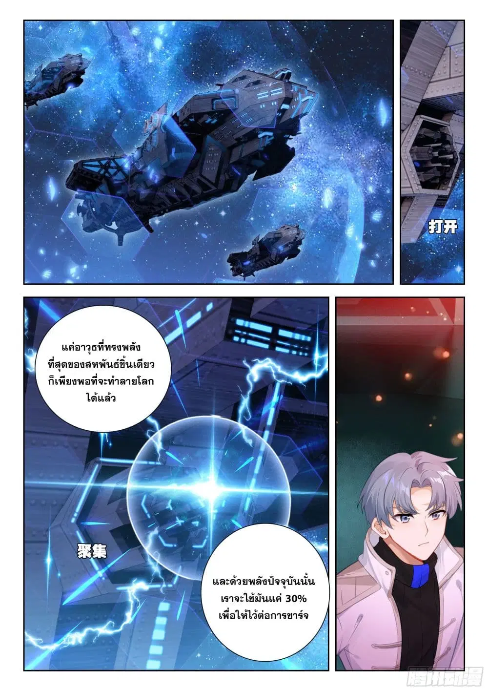 Douluo Dalu IV: Zhongji Douluo ตอนที่ 402 — หน้า 15 จาก 18