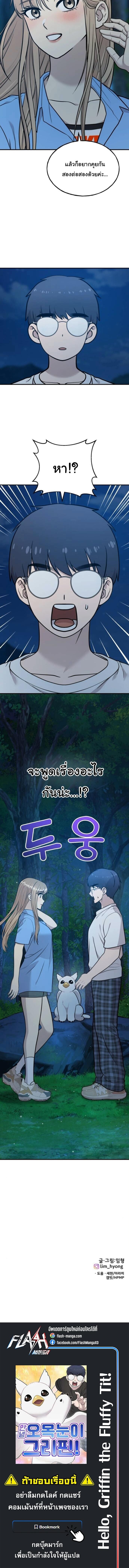 Hello, Griffin the Fluffy Tit! เฮลโหลกริฟฟิน! ตอนที่ 25 — หน้า 14 จาก 14