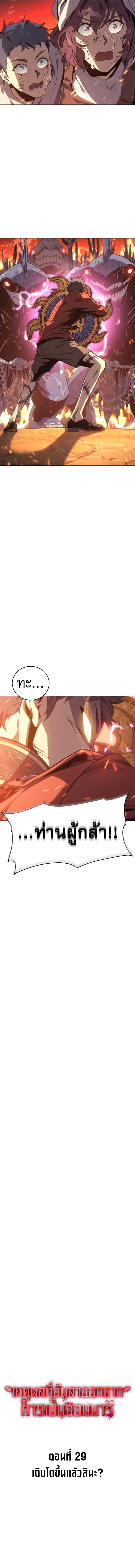 The Reason Why I Quit Demon King ตอนที่ 29 — หน้า 2 จาก 21